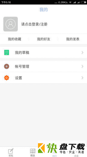 安卓版QZZN论坛APP v1.0.6