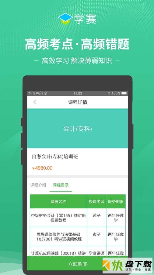 学赛网app手机版下载