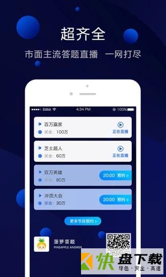 菠萝答题app