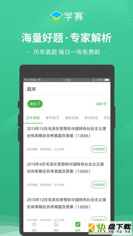 学赛网app