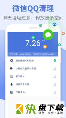 高级清理大师app