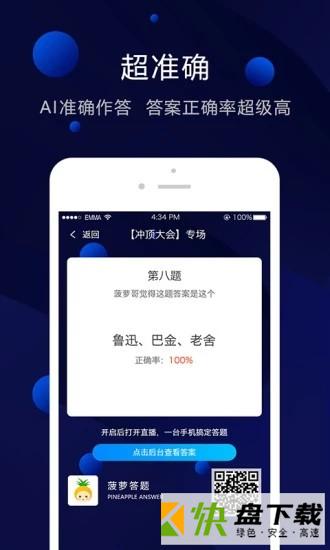 菠萝答题手机APP下载 v1.0.1