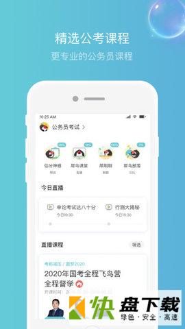 犀鸟公考app