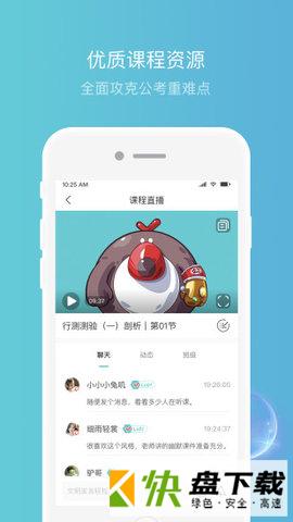 犀鸟公考app