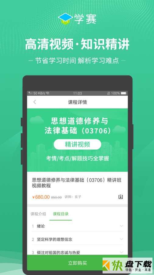 安卓版学赛网APP v1.2.0