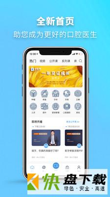 牙医秀app