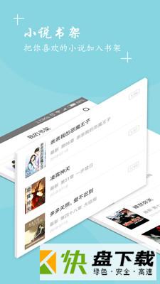 快读全本小说大全安卓版 v1.3.4