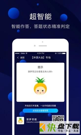 菠萝答题app