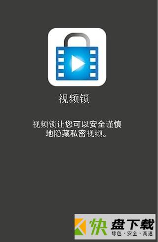 安卓版视频锁APP v2.1.1