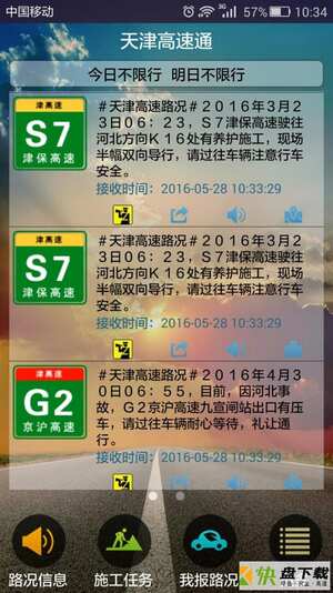 天津高速通app