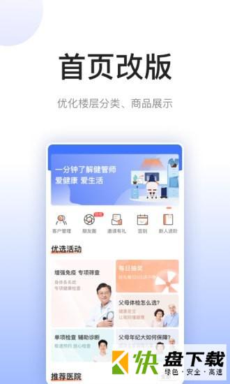 关小爱健管师手机APP下载 v1.8.6.1