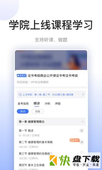 关小爱健管师app