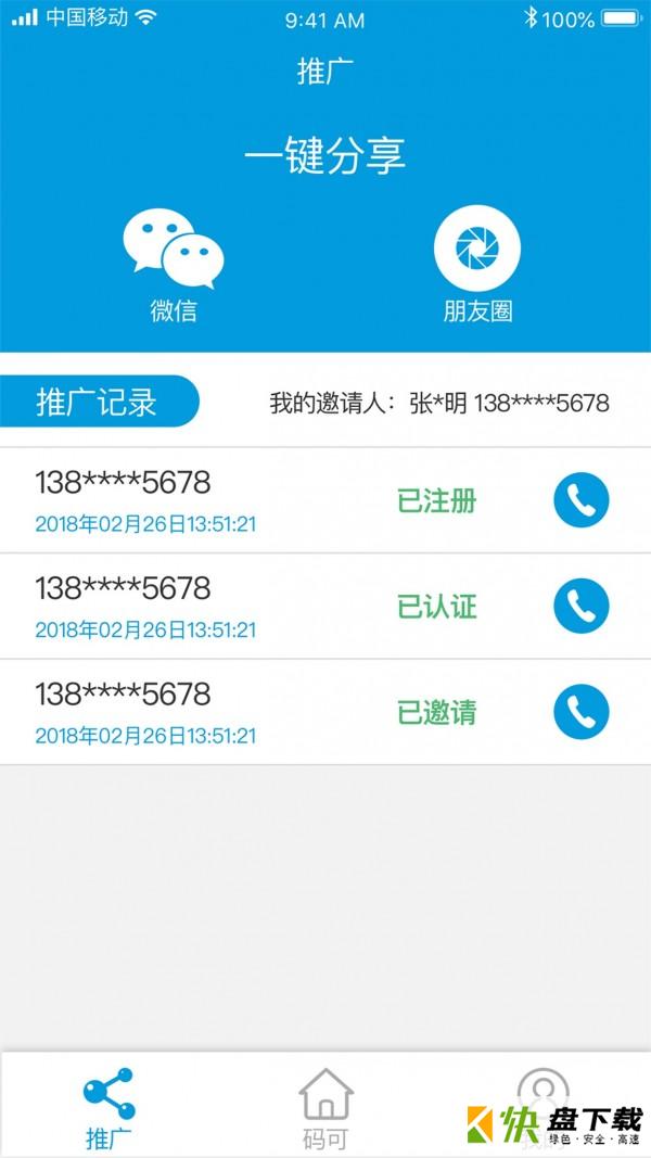 码可手机APP下载 v3.0.2