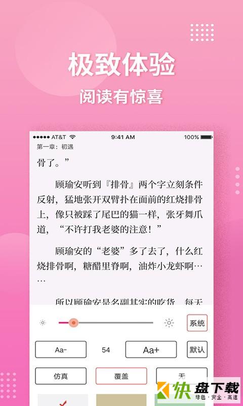 指尖阅读app