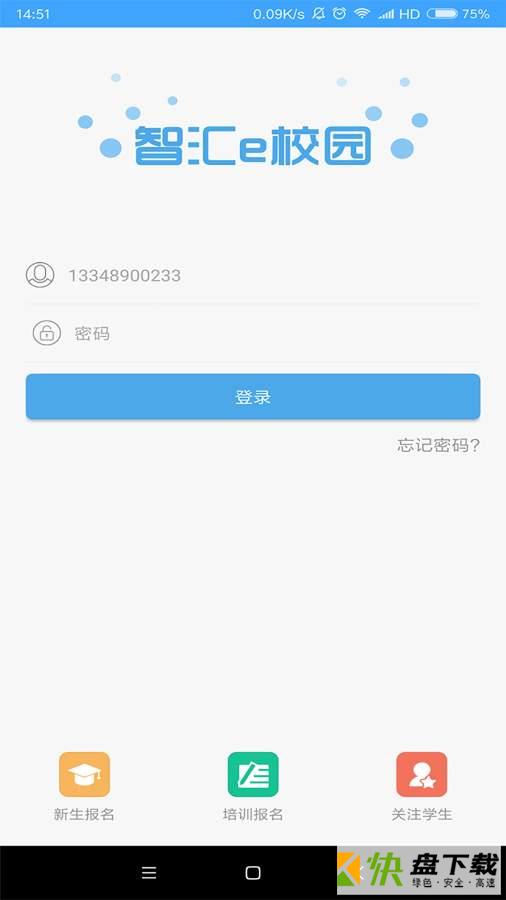 智汇e校园app