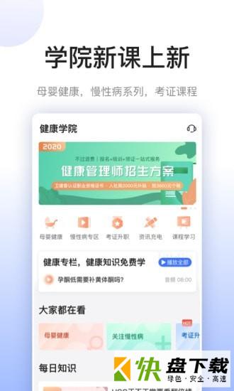 关小爱健管师app