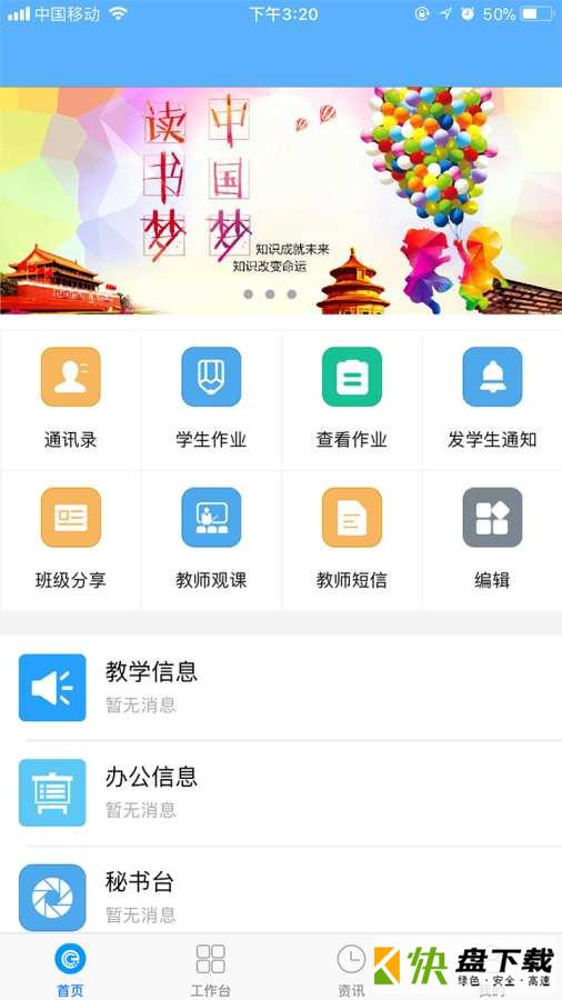 智汇e校园app