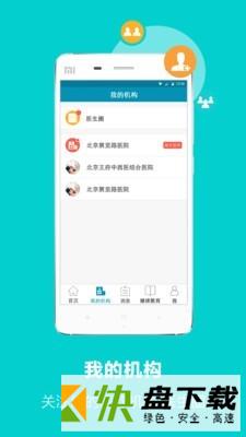 医宝医生手机APP下载 v4.7.2