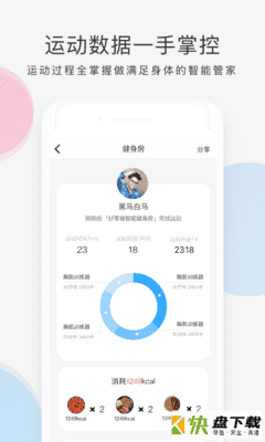 好享瘦智能健身房app