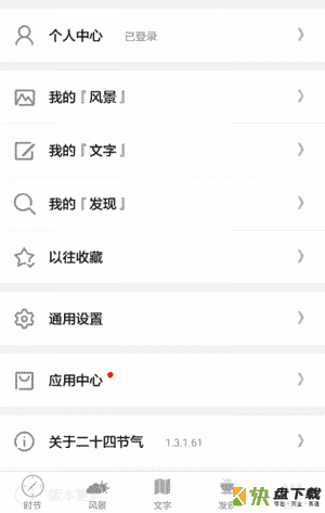 二十四节气app