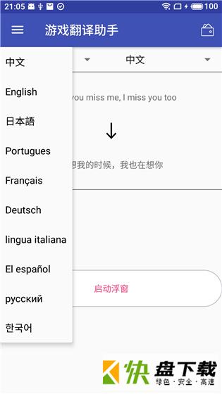 游戏翻译助手app