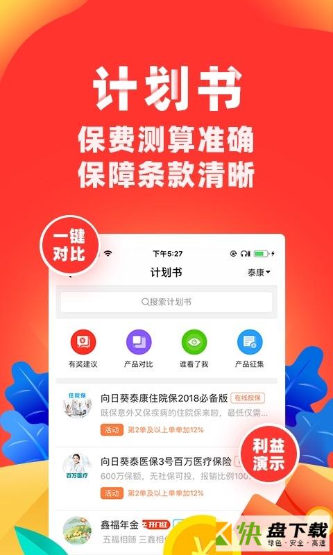 向日葵保险手机APP下载 v4.61.0