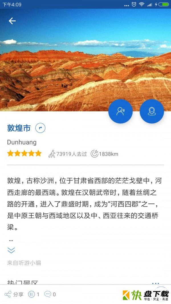 敦煌导游app