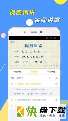 安卓版小学思维奥数APP v1.2.3