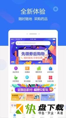 聚创医药网app