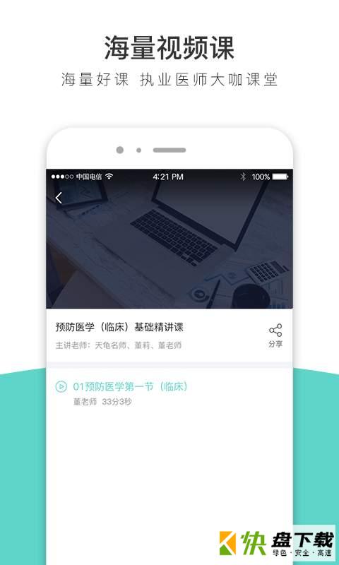 执业医师全题库