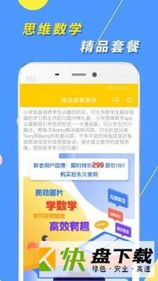 小学思维奥数app