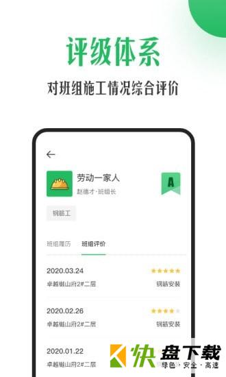 安心筑管理app