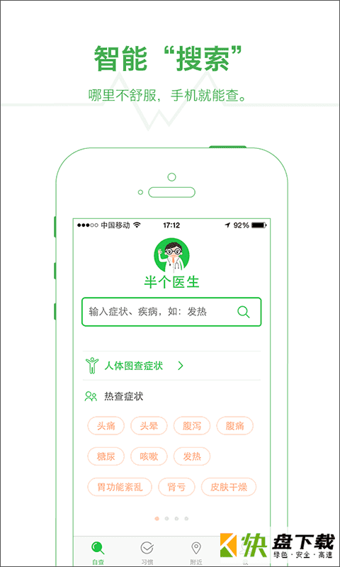 安卓版半个医生APP v2.3.1