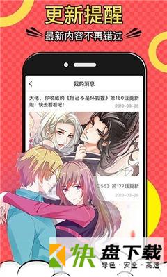 爱慕漫画app