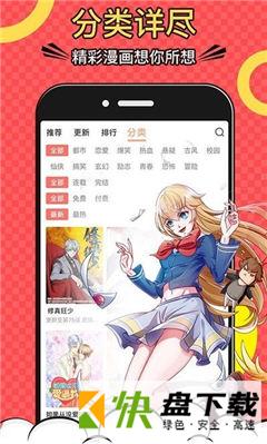 爱慕漫画app