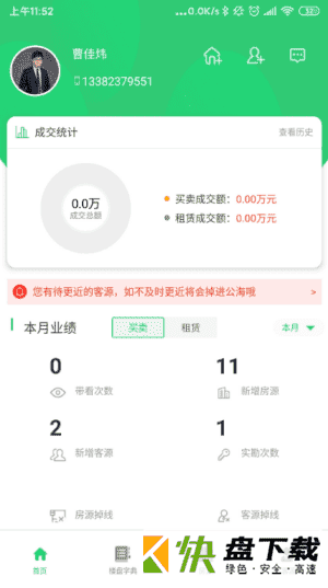 51房开单宝手机APP下载 v1.1.2