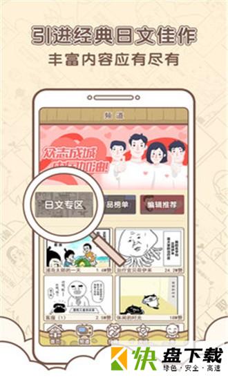 安卓版蓝翅漫画APP v2.3.1