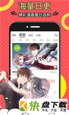 爱慕漫画安卓版 v2.0.0