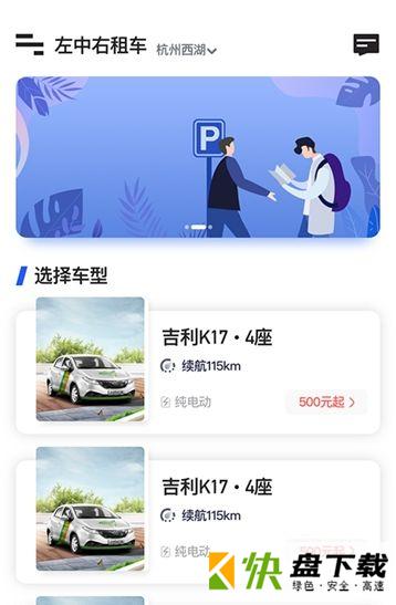 左中右租车app