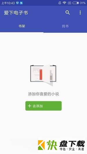 爱下电子书app