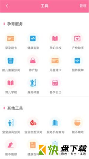 慧康孕宝app