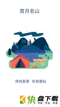 泽州旅游app