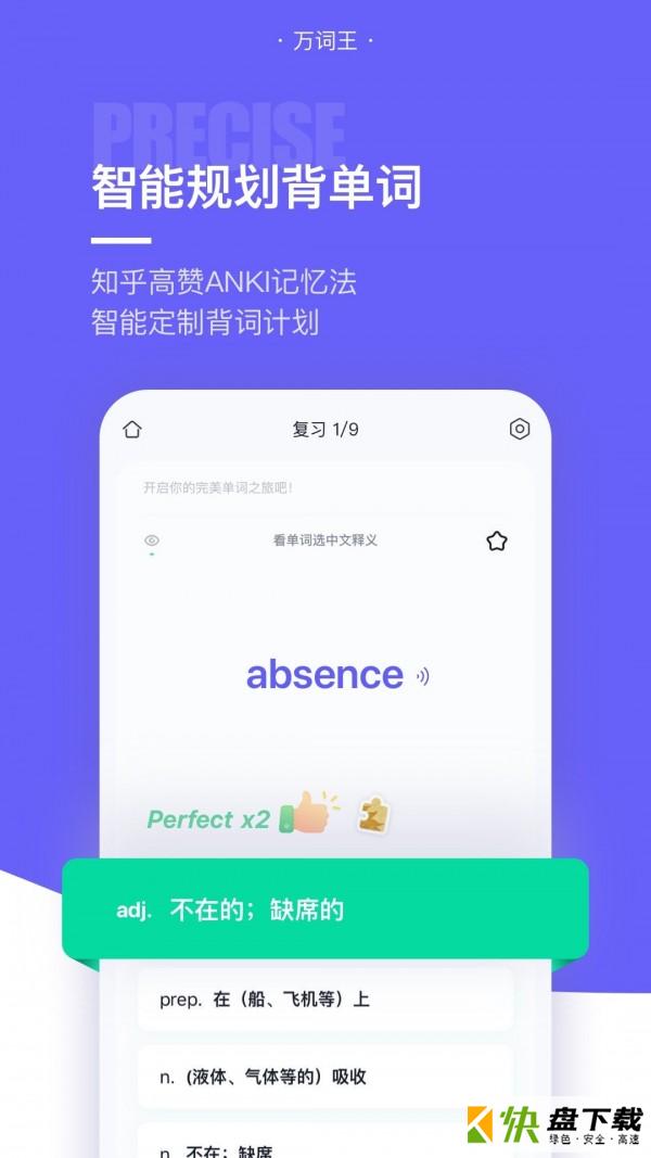 完美单词王app