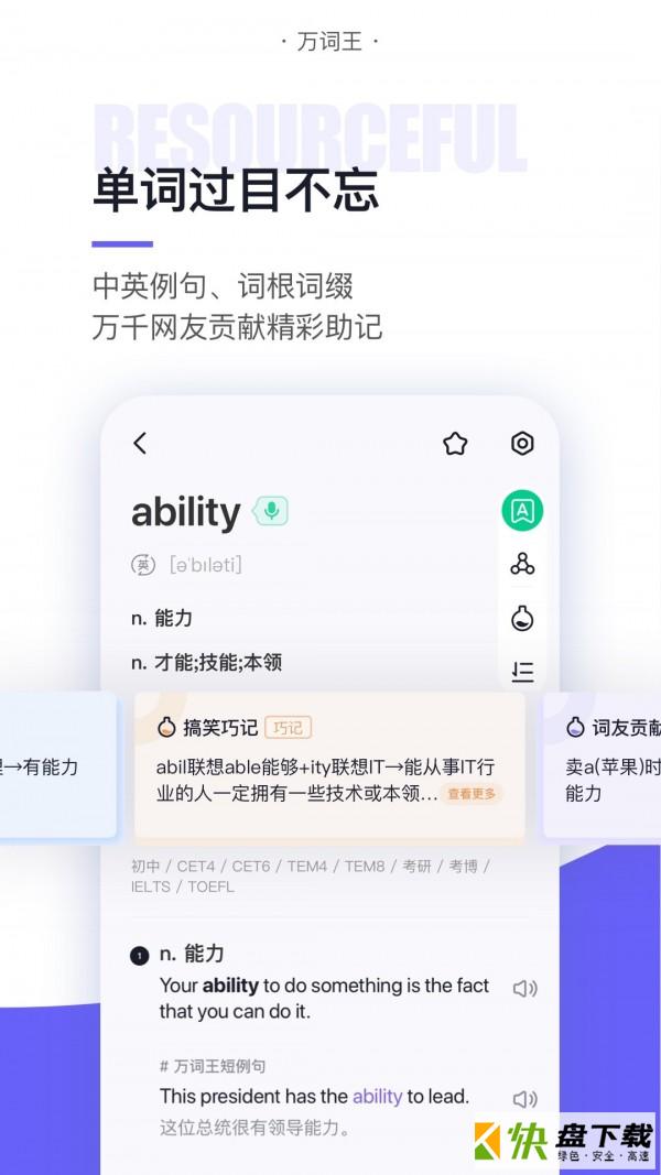 安卓版完美单词王APP v1.6.0