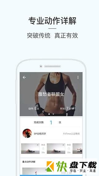 FitTime睿健时代app