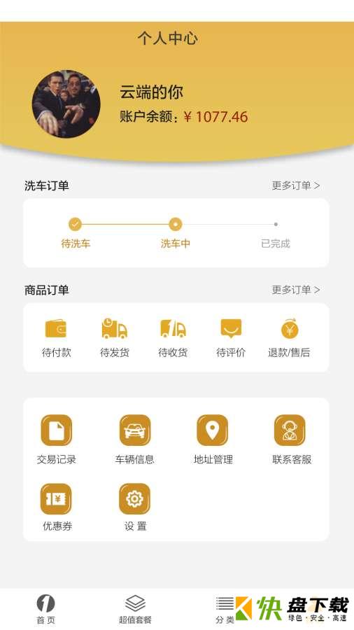 邻1号洗车app