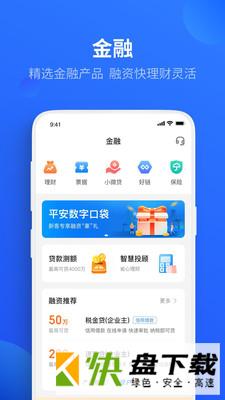 安卓版平安老板APP v6.0.6