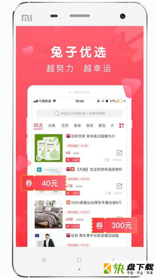 兔子优选app