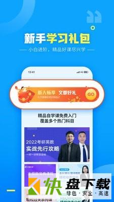 文都网校app