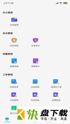 智造云管家app